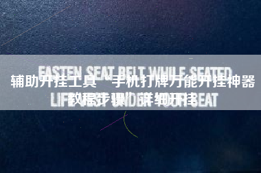 辅助开挂工具“手机打牌万能开挂神器教程步骤”详细开挂